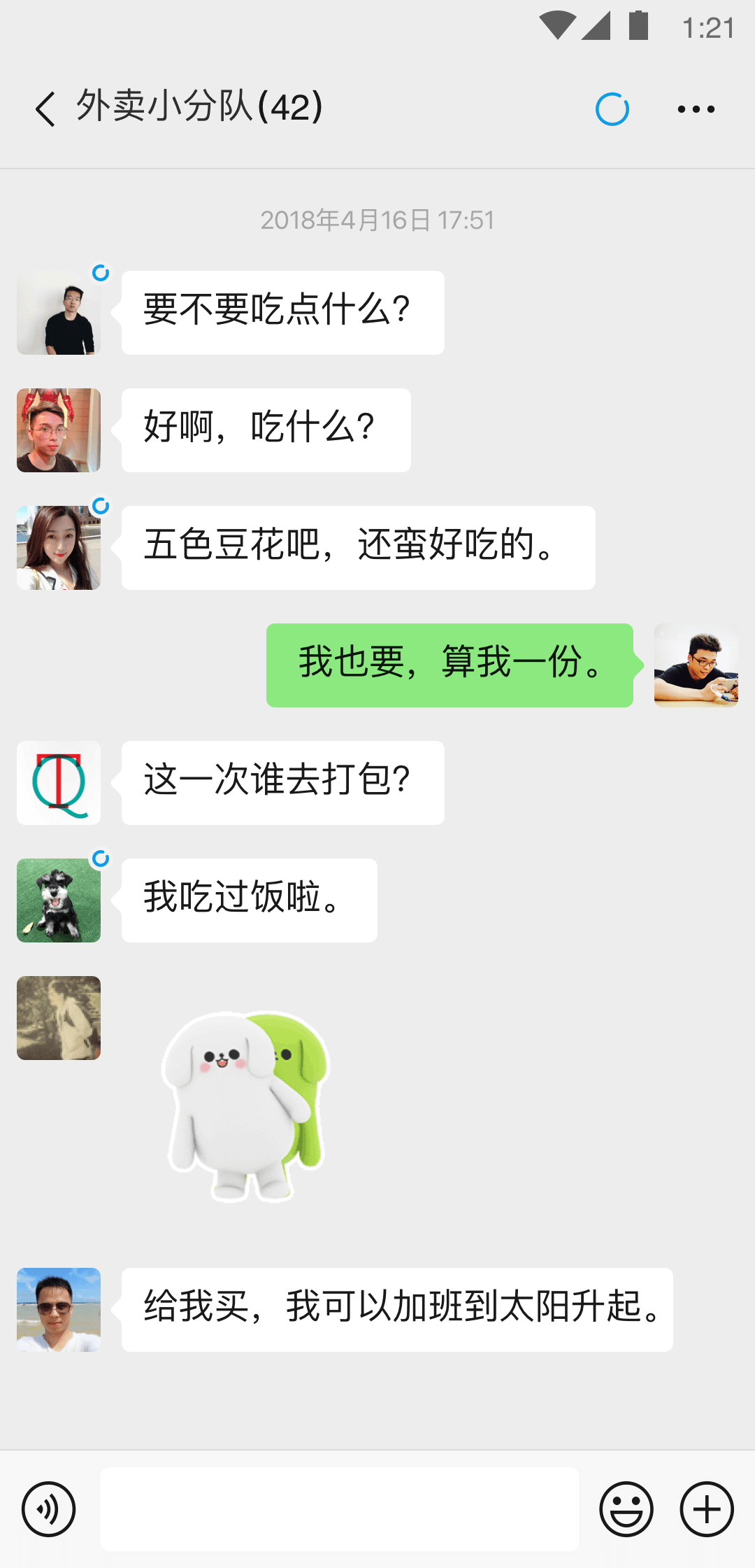 天生贵主 日记截图